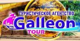 Galleon Tour