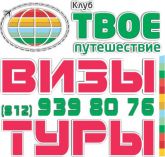 Клуб Твое Путешествие