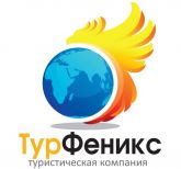 "ТурФеникс"