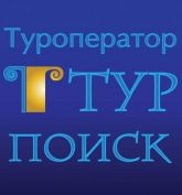 Тур Поиск