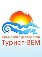 Крымский туроператор "Турист - ВЕМ"