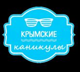 "Крымские каникулы"