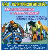 ОАО  "Тулатрансагентство"