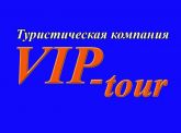 VIP-tour Туристическая компания