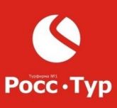 РоссТур - сеть турагентств