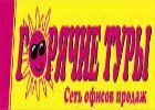 Горячие Туры, Беговая