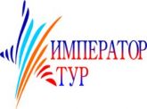 Император тур